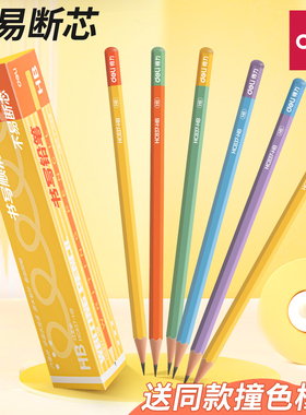 得力撞色铅笔小学生一年级专用安全无毒刻字彩色笔杆2b铅笔hb二年级学生考试专用儿童幼儿铅笔高端学习用品