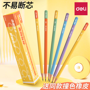 得力撞色铅笔小学生一年级专用安全无毒刻字彩色笔杆2b铅笔hb二年级学生考试专用儿童幼儿铅笔高端学习用品
