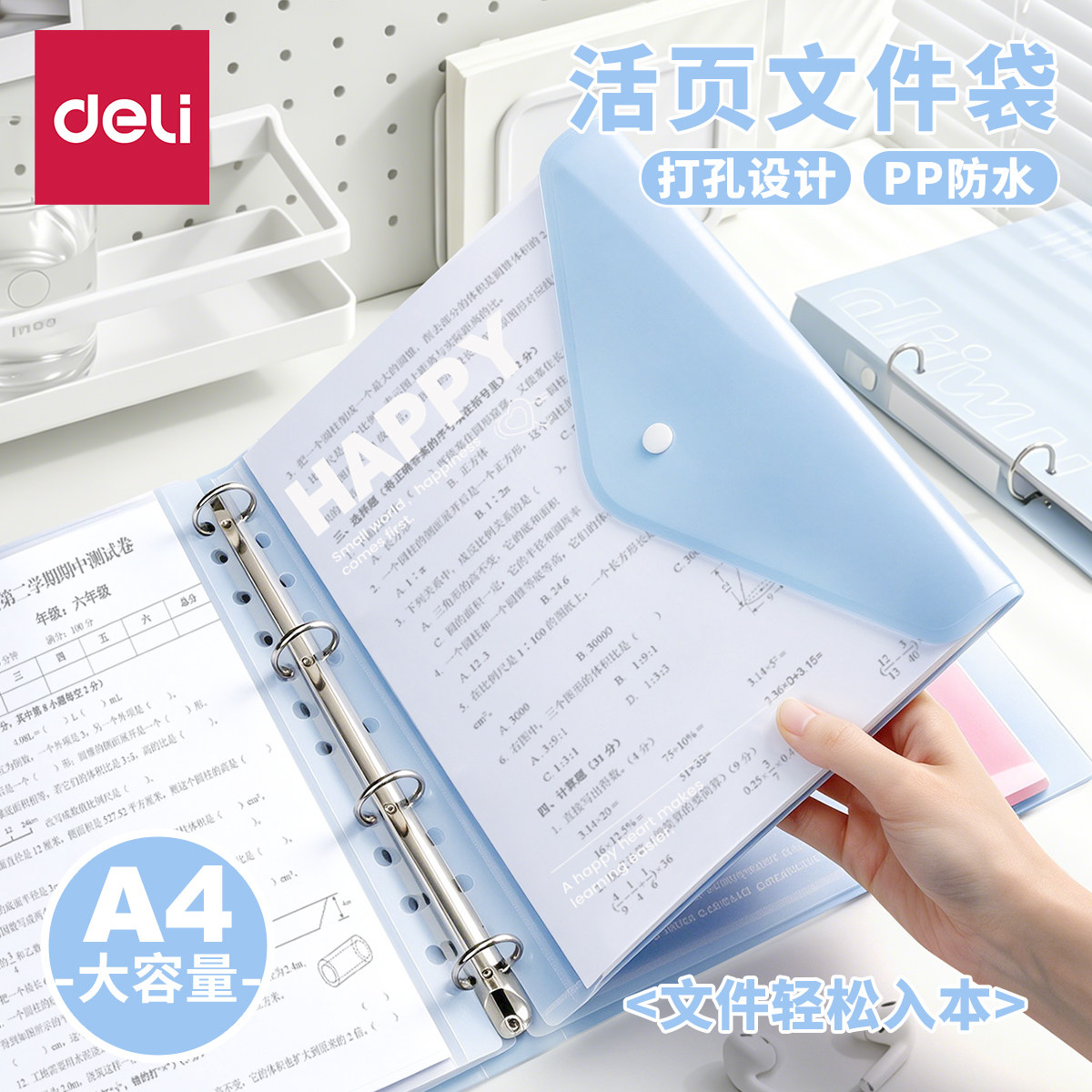 得力A4活页文件夹透明插页文件袋学生用大容量学习资料试卷收纳袋档案整理资料袋初中生学科分类试卷夹资料册