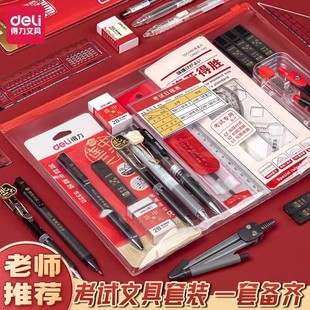 得力考试套装 礼盒成人高考省考研究生考试专用国考文具用品全套中考一建二建初中生金榜题名 考研文具公考套装