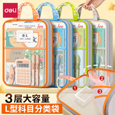 得力L型学科科目分类袋大开口