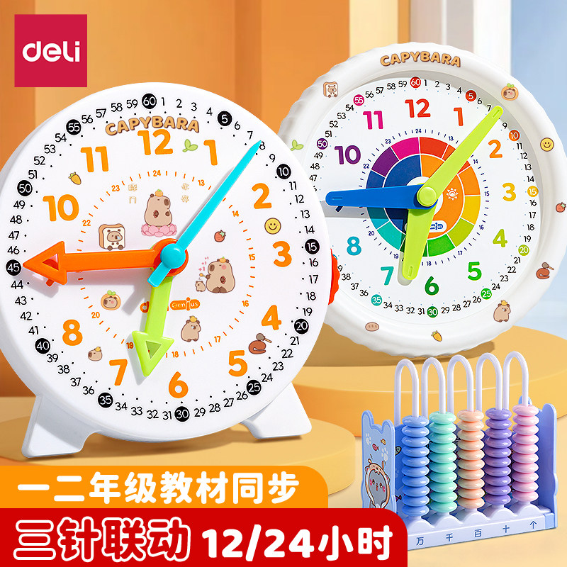 得力钟表模型小学生教具一二年级小学生学习认识时间12/24小时三针联动数学时钟教具钟面学具儿童专用学习钟