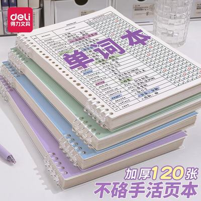 得力B5单词本艾宾浩斯