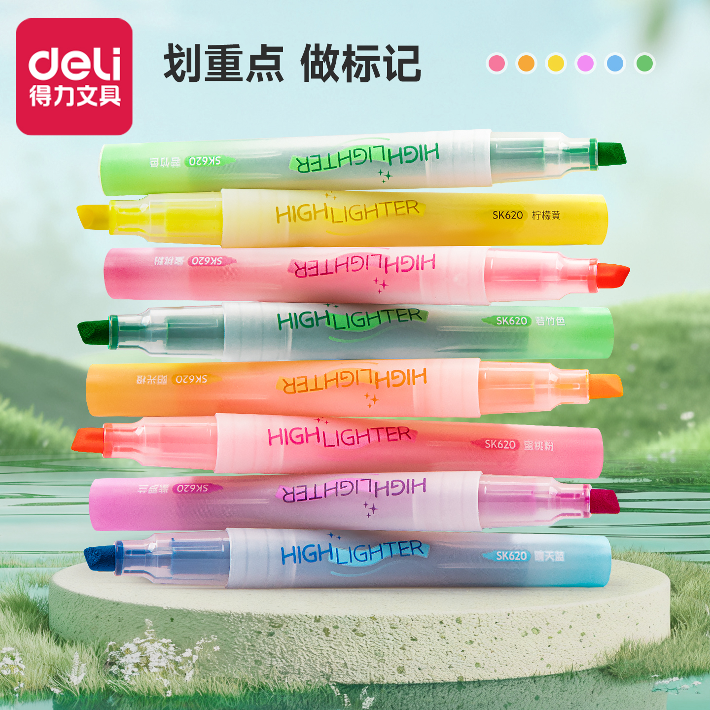 得力荧光笔学生专用划重点记号笔