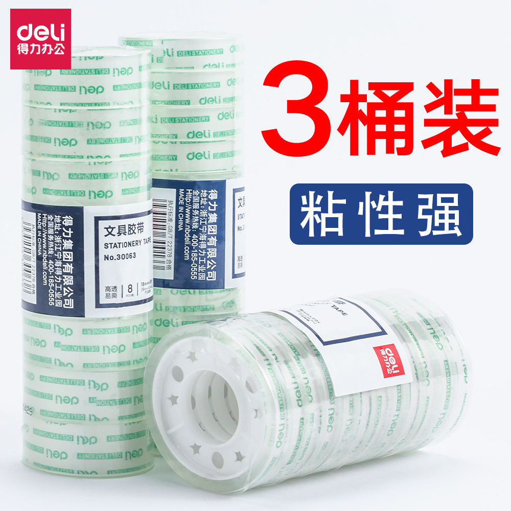得力透明胶带小学生用小号胶纸1.2cm手撕胶条文具小卷胶布手工1.8cm包装批发细窄胶带办公用品封口花店礼品使用感如何?