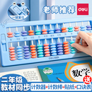 得力算盘小学生用二年级下册数学珠心算儿童珠算二五5珠13档15档17档7盘多功能幼儿园一年级教具学习专用用品