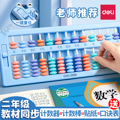 得力算盘儿童珠心算小学生二年级