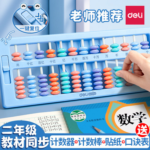 得力算盘儿童珠心算小学生二年级