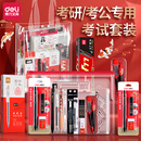 得力考试专用文具套装 可带入考场2b铅笔垫板必备文具全套一整套中高考礼盒考公 考研公务员中考高考国考套装