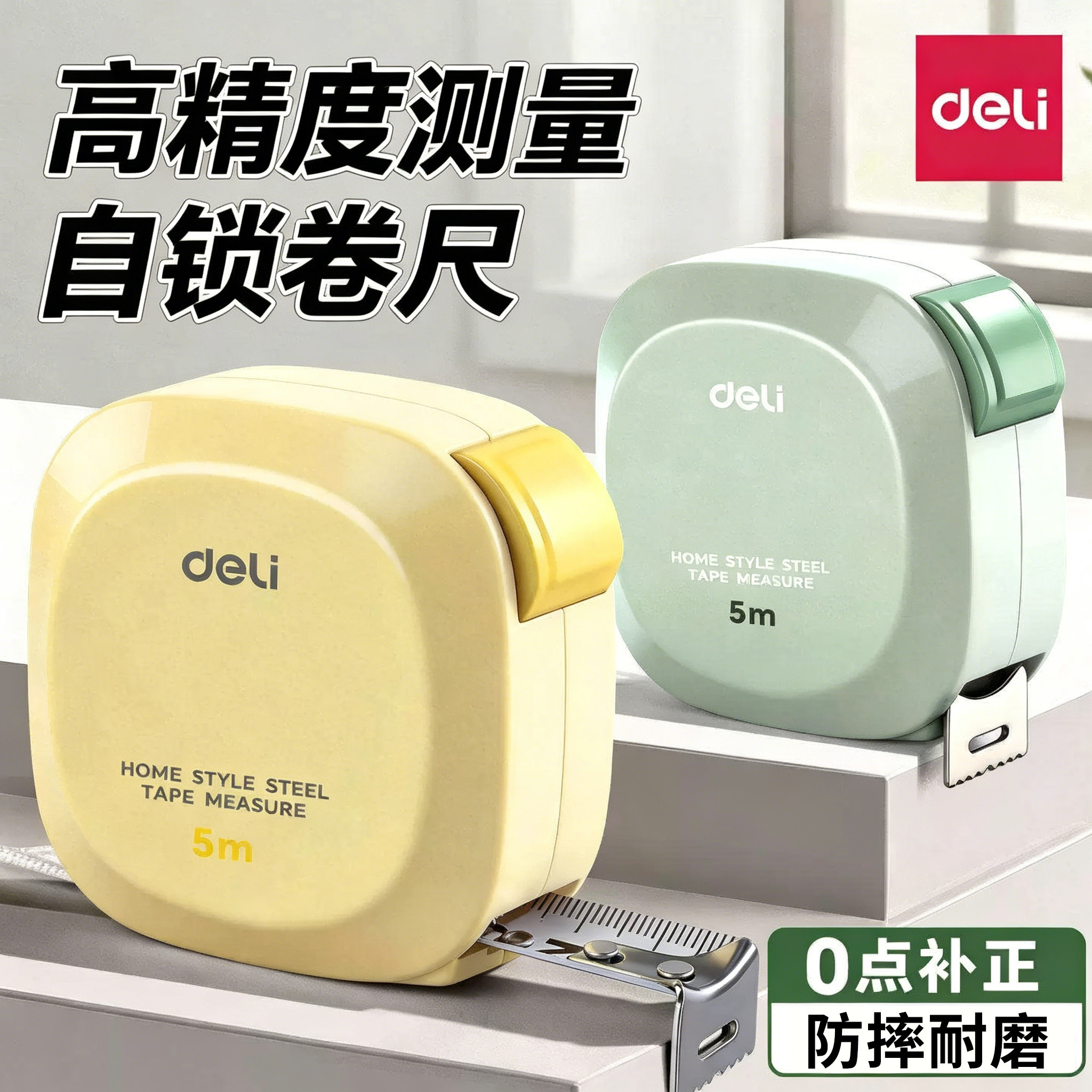 得力钢卷尺家用5米3米加厚加硬正品精准耐磨不锈钢工程高精度装修