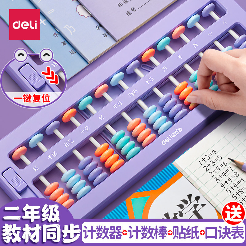 得力算盘小学生用二年级下册数学珠心算儿童珠算二五5珠13档15档17档7盘多功能幼儿园一年级教具学习专用用品