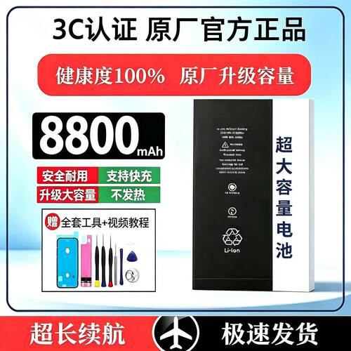 苹果iPhone原厂电池3C认证快充