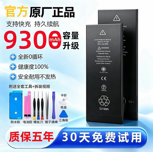3C认证苹果原装正品电池