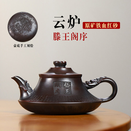 铁血红砂云炉壶手工刻绘滕王阁序