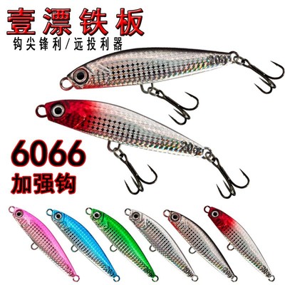 一飘铁板路亚饵渔具金属亮片远投