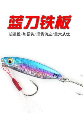 蓝色路亚饵 刀片铁板 配双钩淡水海钓翘嘴鲈鱼假鱼饵渔具
