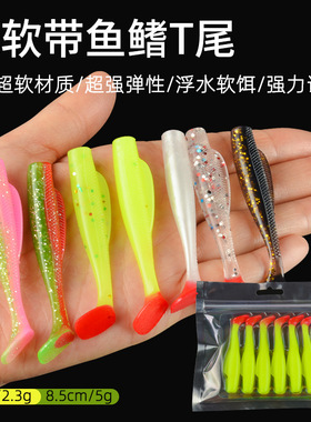 头鱼路亚软饵r浮水t尾62.3g套装组合8只装软虫鱼饵仿生鱼饵路亚饵