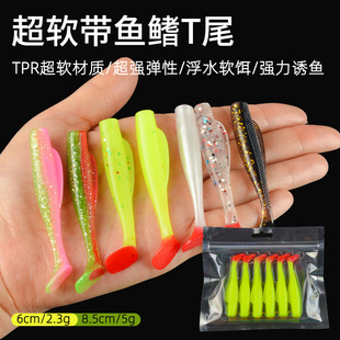 头鱼路亚软饵r浮水t尾62.3g套装组合8只装软虫鱼饵仿生鱼饵路亚饵