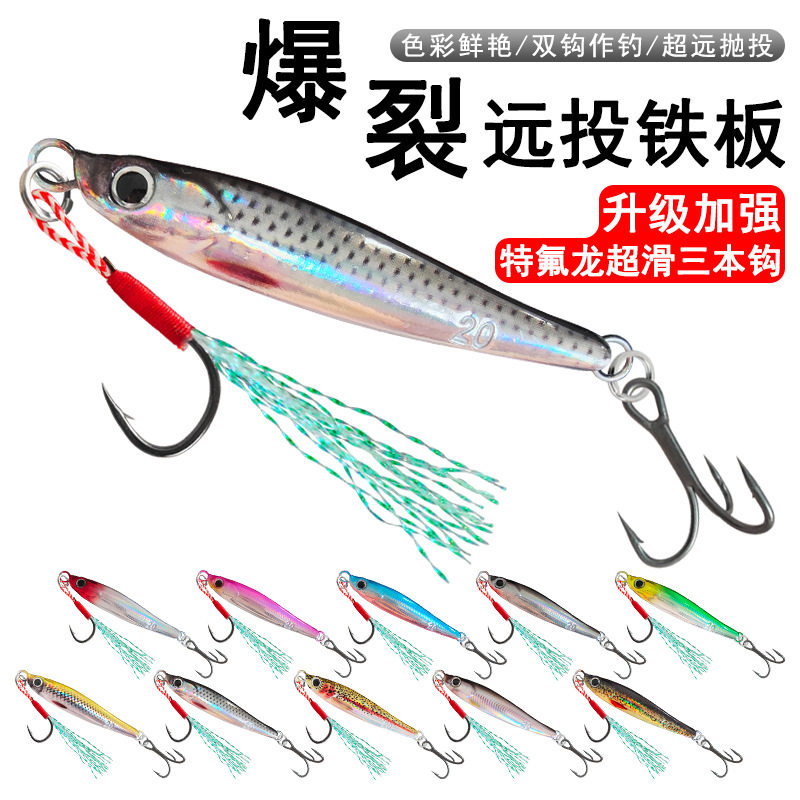 新款爆裂远投飘落铁板路亚饵 翘嘴鲈鱼鱤鱼型铁板假饵全泳层假饵,户外/登山/野营/旅行用品,路亚饵,淘宝优惠券,粉丝福利购,淘宝优惠卷