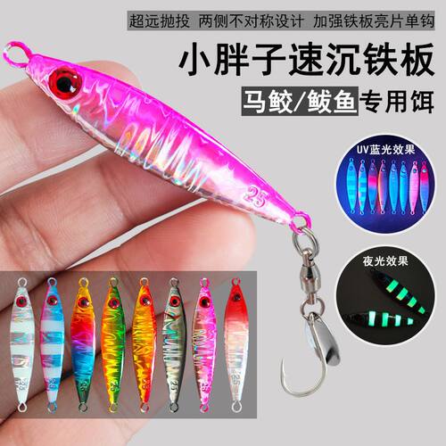 海钓船钓鲅鱼铁板马鲛亮片单钩