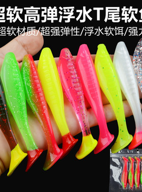 r软饵软胶浮水软鱼t尾8/10假饵高弹假饵路亚饵软虫软鱼通用鱼饵