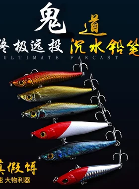 鬼道沉水铅笔10克1522远投路亚饵