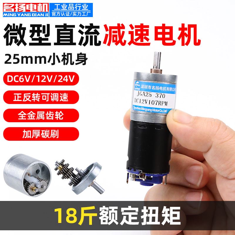微型直流减速电机6v12v24v碳刷名扬电机jga25-370h低速大扭力马达