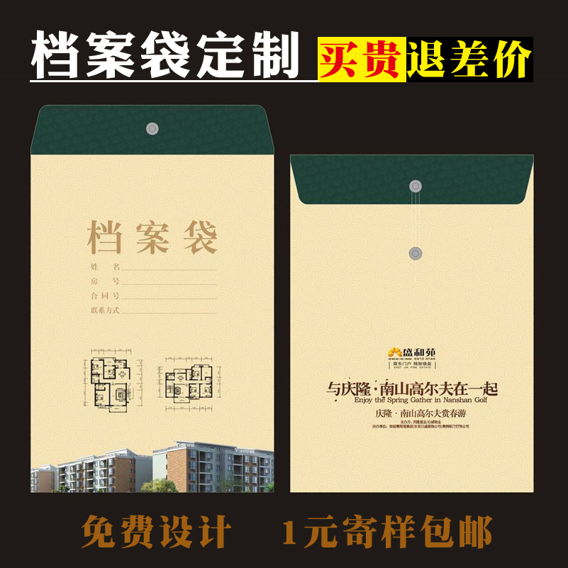 牛皮纸档案袋定制logo房地产公司投标合同文件资料袋订做印刷定做-封面