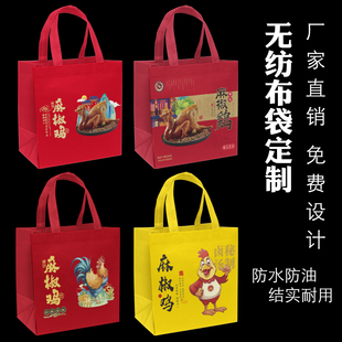 无纺布麻椒鸡包装袋定制 桶子鸡扒鸡熏鸡风干鸡外卖手提袋定做