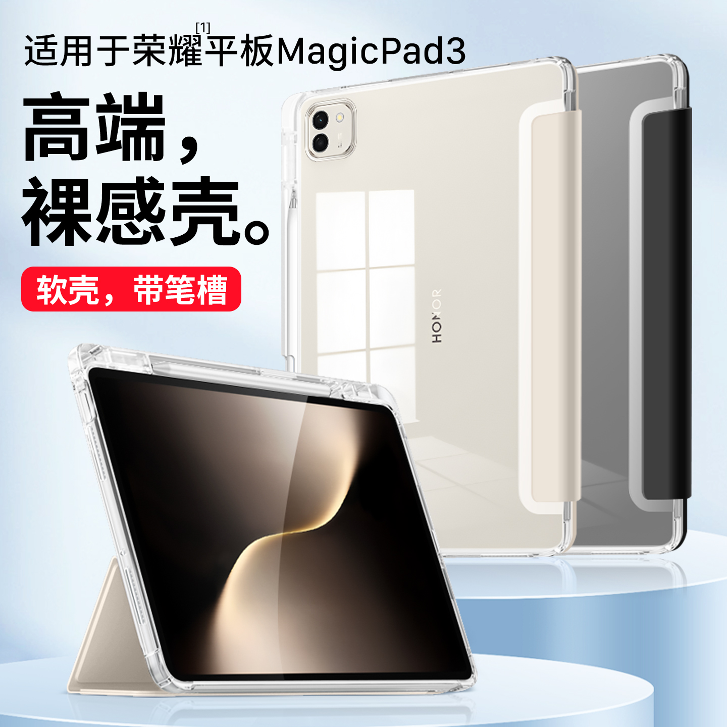 MagicPad313.3寸官方智能保护套