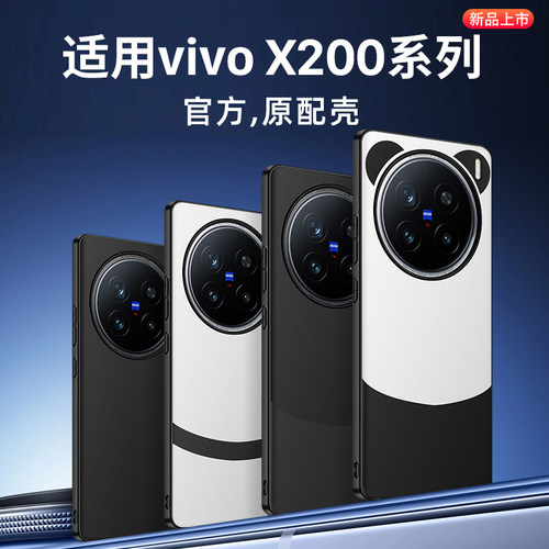 适用vivoX200Pro系列保护壳
