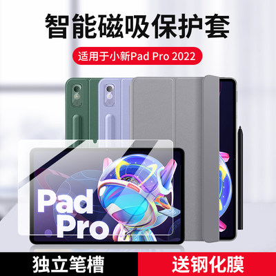 （原装）小新padpro2022磁吸皮套