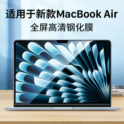 适用MacBookAir13/15钢化膜