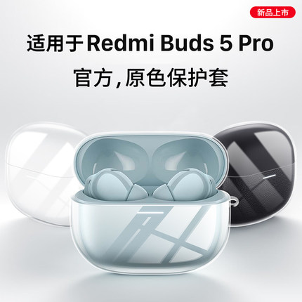 隐者适用RedmiBuds5pro保护套小米红米RedmiBuds5pro电竞版耳机保护壳防摔透明红米Buds5pro真无线降噪壳新款