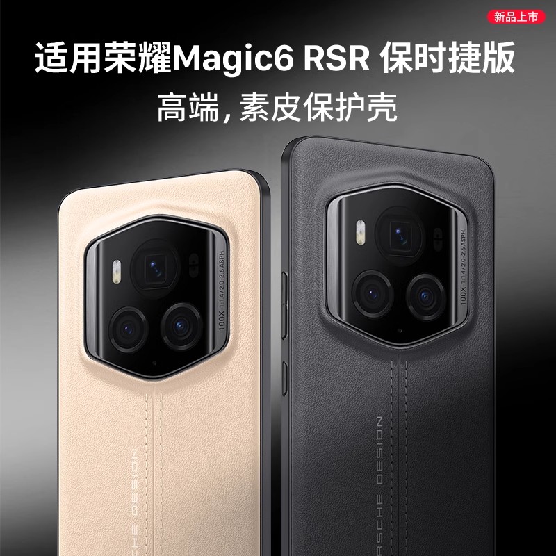 适用Magic6RSR保时捷设计手机壳