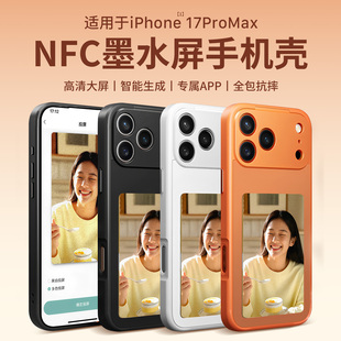 适用苹果17手机壳iPhone17ProMax保护套新款iPhone17Pro外壳DIY高清Ai个性智能NFC墨水屏照片创意投屏相册屏