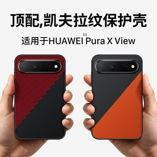 适用华为PuraXView官方手机壳