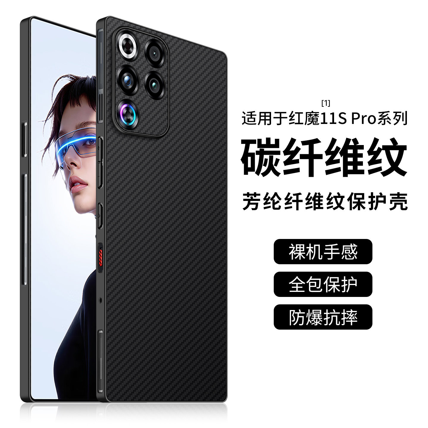 适用红魔11spro系列官方手机壳图片