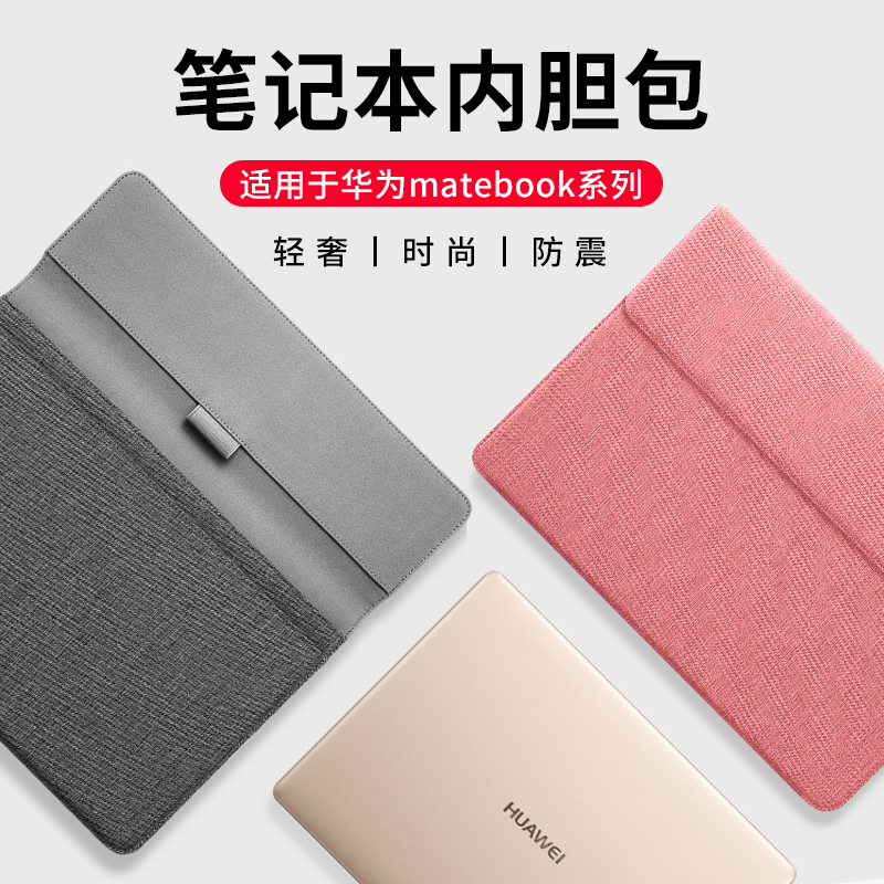 隐者适用华为电脑包matebook14内胆包matebook13s笔记本保护套13寸d14壳d15贴纸matebookxpro键盘膜14se手提