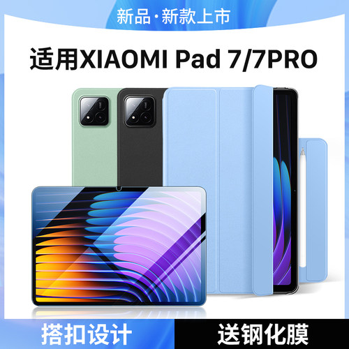 适用小米平板7/7pro官方保护套