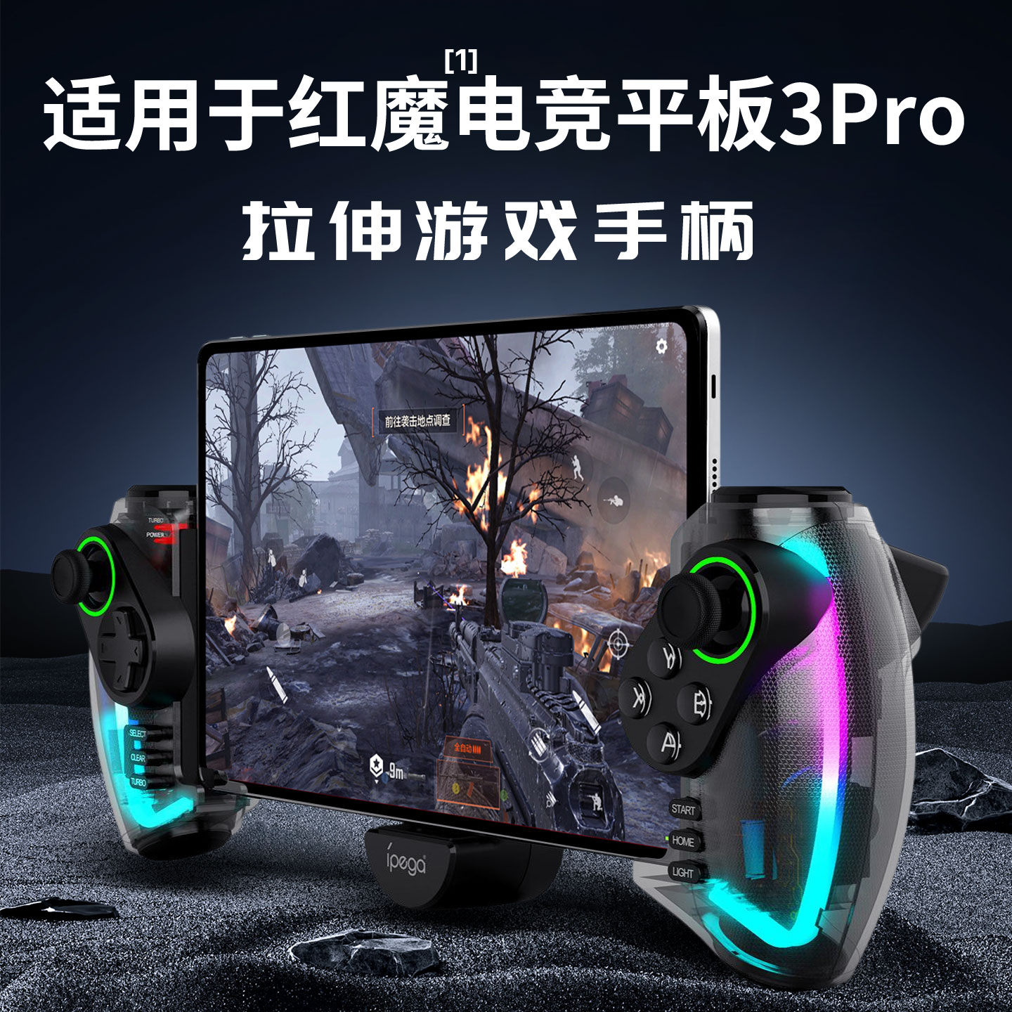 适用红魔电竞平板3pro游戏手柄