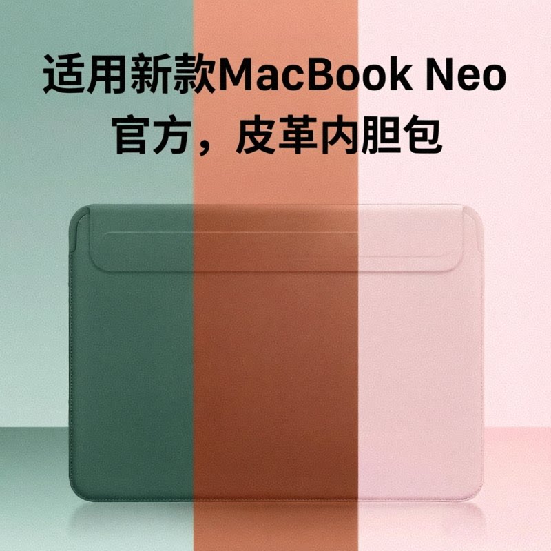 隐者适用苹果笔记本MacBookNeo电脑包2026新款macbook Neo内胆包MacBookNeo保护套13英寸外壳防摔高端商务皮