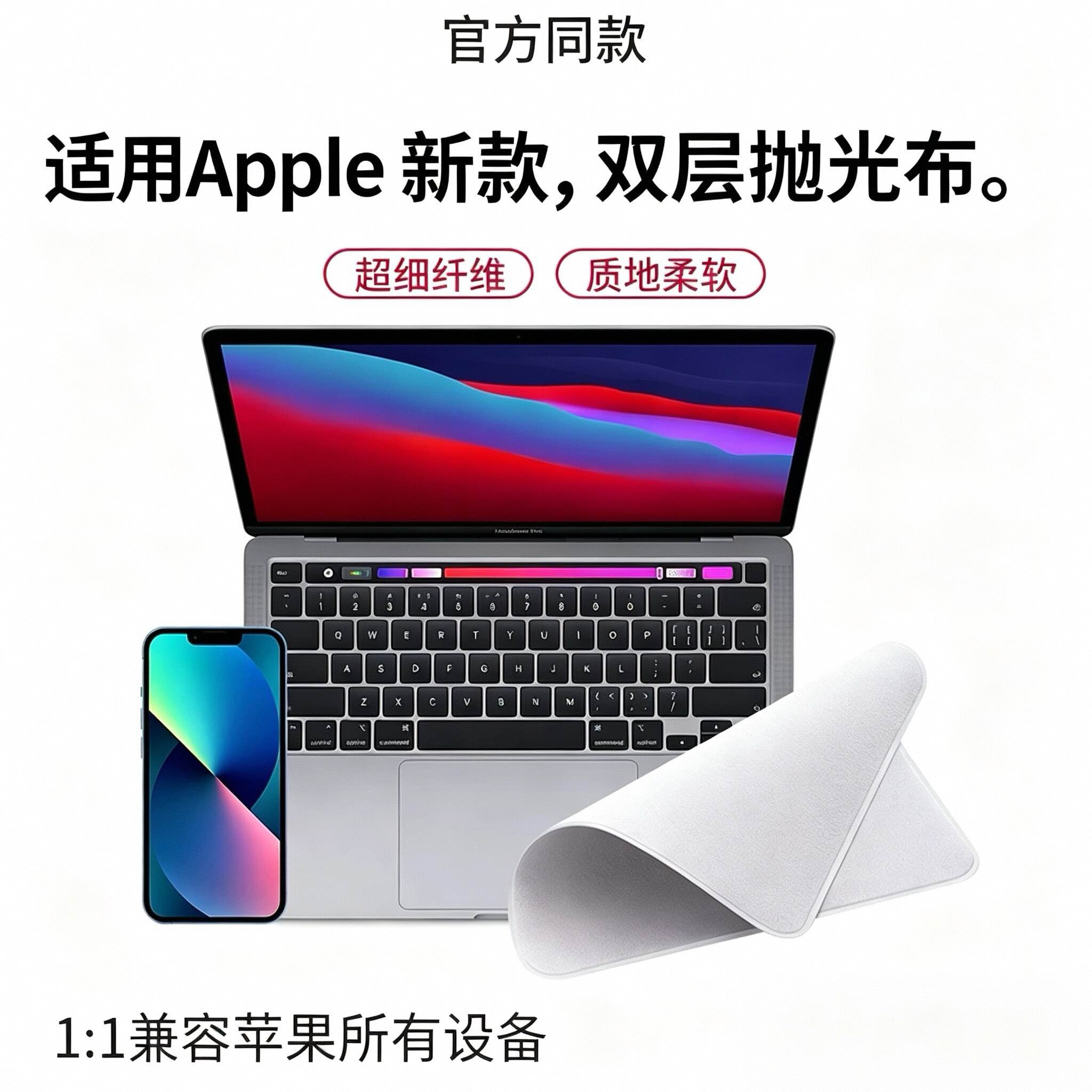 新款抛光布适用苹果iphone清洁布图片