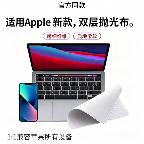 新款抛光布适用苹果iphone清洁布
