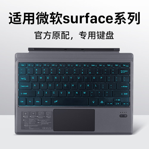 【官方】适用微软Surface键盘
