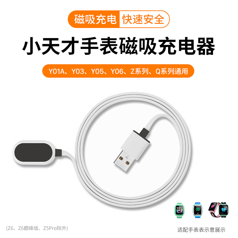 隐者适用于小天才充电器电话手表磁吸充电线z6/Z5PRO/YO1A/YO3/YO5/YO6磁吸YO1/YO1S/YO2/Z7配件手表充电器 智能设备 其他智能配件 原图主图