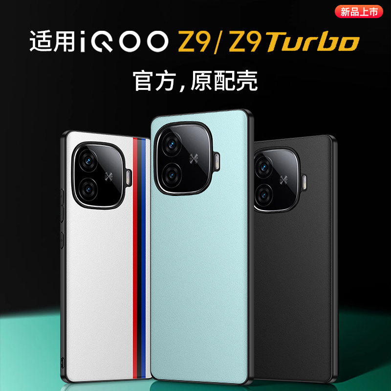 隐者适用iqooz9手机壳iQOO Z9 Turbo保护套z9x外壳Z9Turbo新款vivoiqooz9潮牌爱酷网红iq00传奇版高级散热