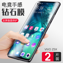 vivoz5x钢化vivo iqoo nex版贴膜1