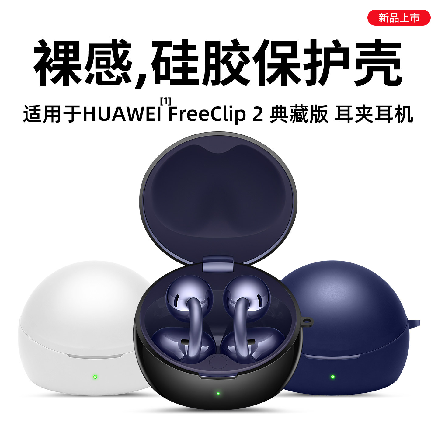 适用华为FreeClip2典藏版原色壳图片