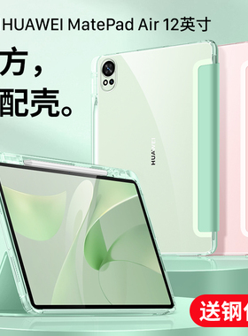 隐者适用华为matepadair保护套柔光版matepadair12平板保护壳matepadair12英寸保护壳air12带笔槽air2025新款